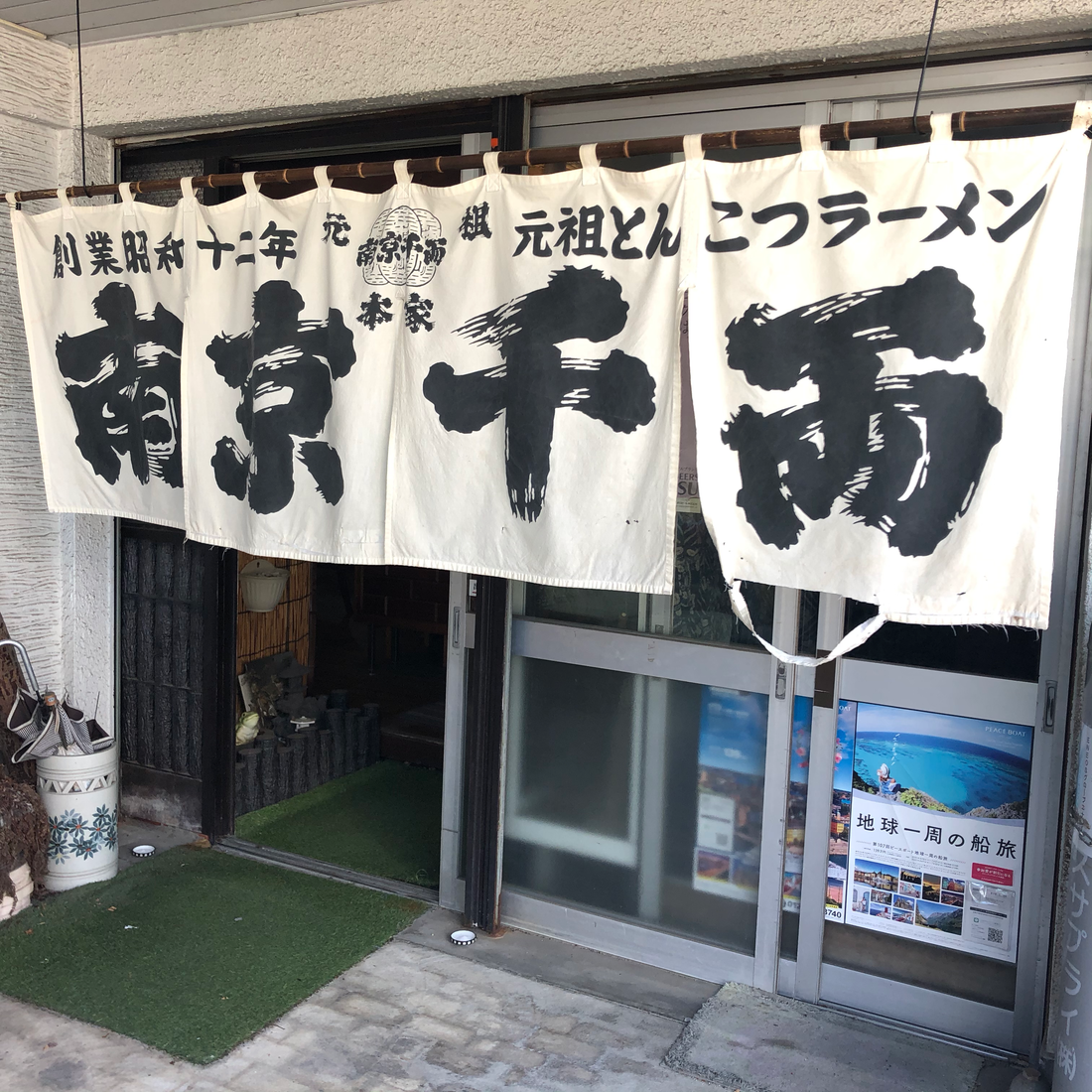 The History of Tonkotsu Ramen in Kyushu
